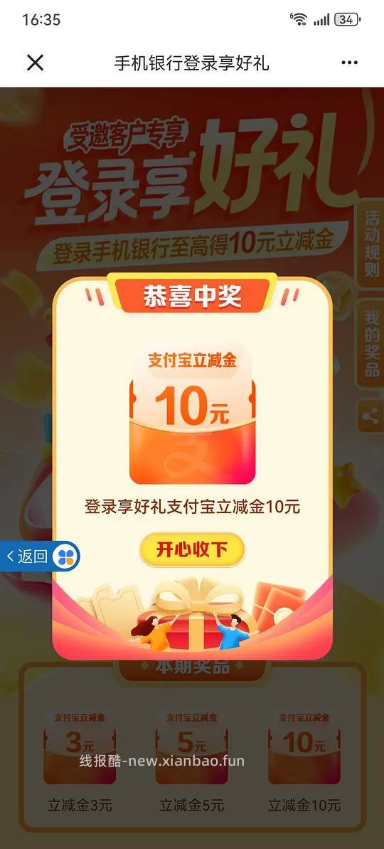支付宝10r立减金 - 线报酷