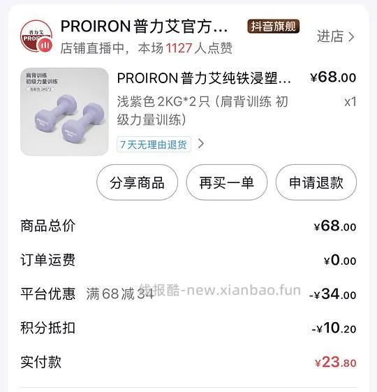 刷券买2kg普力艾哑铃 - 线报酷