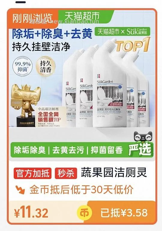 蔬果园洁厕灵3瓶10元 - 线报酷