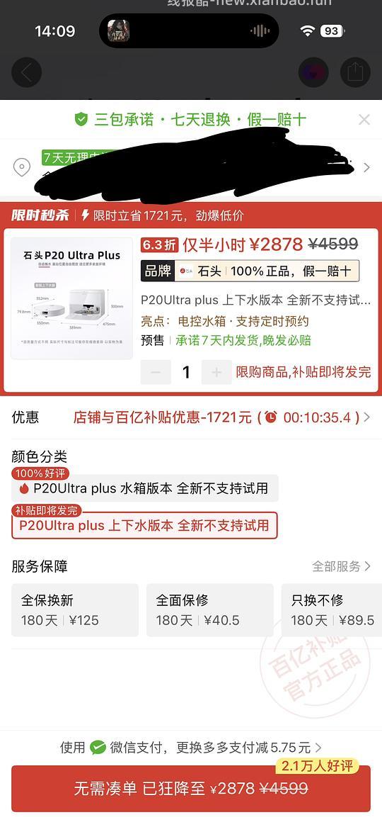 石头p20 ultra plus上下水2869 好像ip限定 - 线报酷