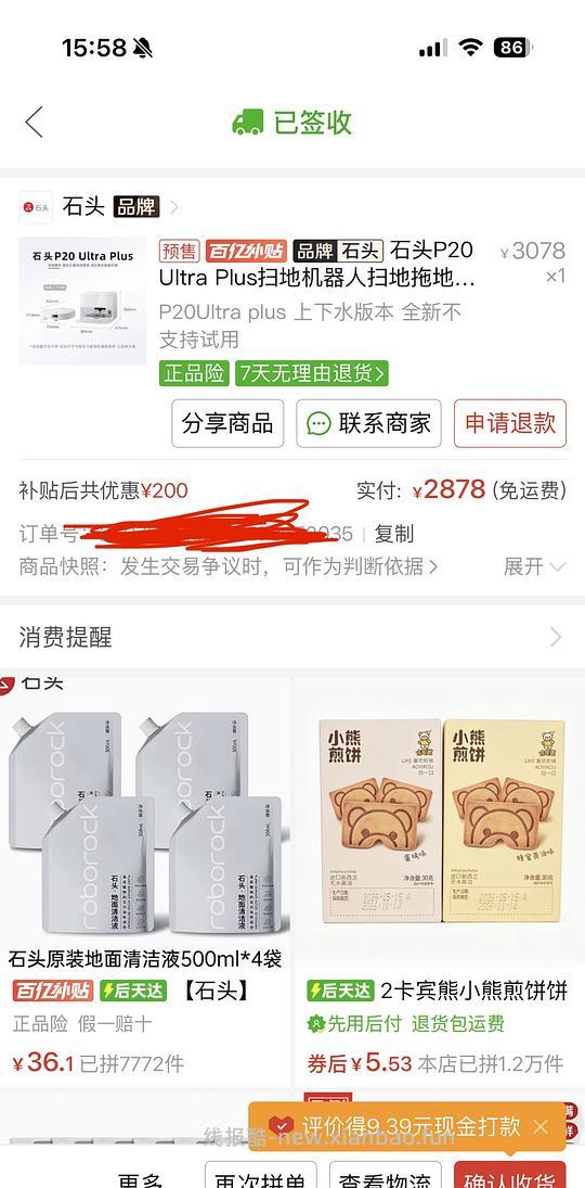 石头p20 ultra plus上下水2869 好像ip限定 - 线报酷