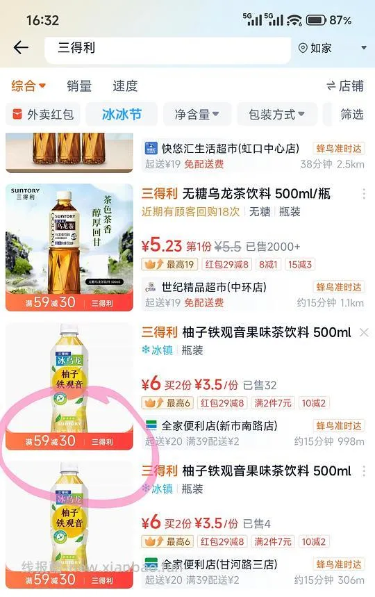 闪购三得利好价，无糖1.25升3.3r，需买多瓶 - 线报酷