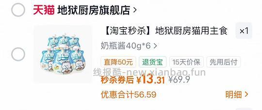 地狱厨房猫用主食奶瓶酱40g2.7 - 线报酷