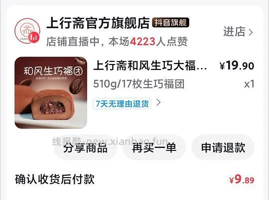 上行斋生巧福团0.46r/个 - 线报酷