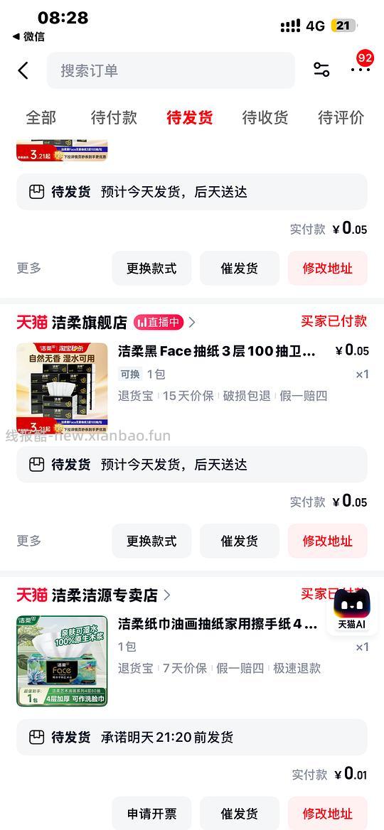 每天0.05购洁柔抽纸1包，实现擦手纸自由 - 线报酷