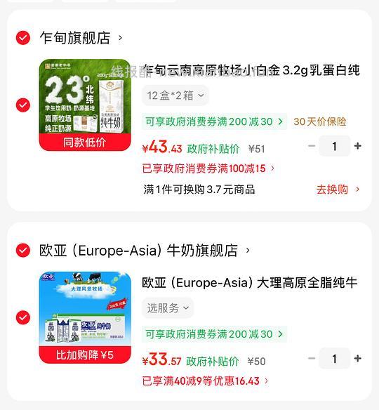 欧亚纯牛奶20盒31入 - 线报酷