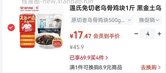 老乌骨鸡 15.37r一斤 简单作业 - 线报酷