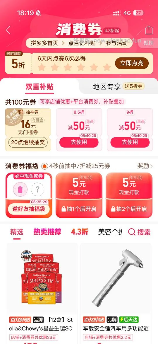 sc餐盒pdd刷12.75一盒 - 线报酷