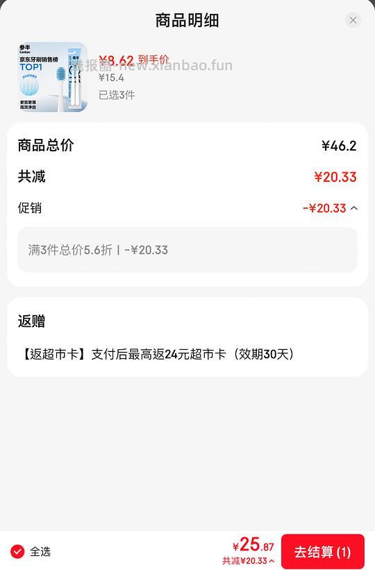 🚗走，牙刷6支 - 线报酷