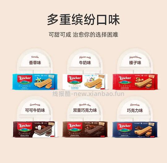 临期莱家loacker威化175g 8.9r左右一袋 - 线报酷