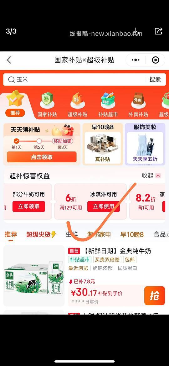 光明冰砖一盒不到8块 - 线报酷