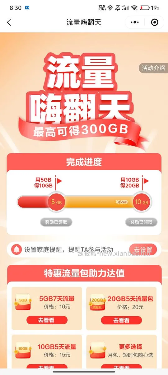 辽宁移动免费领流量，最高30G - 线报酷