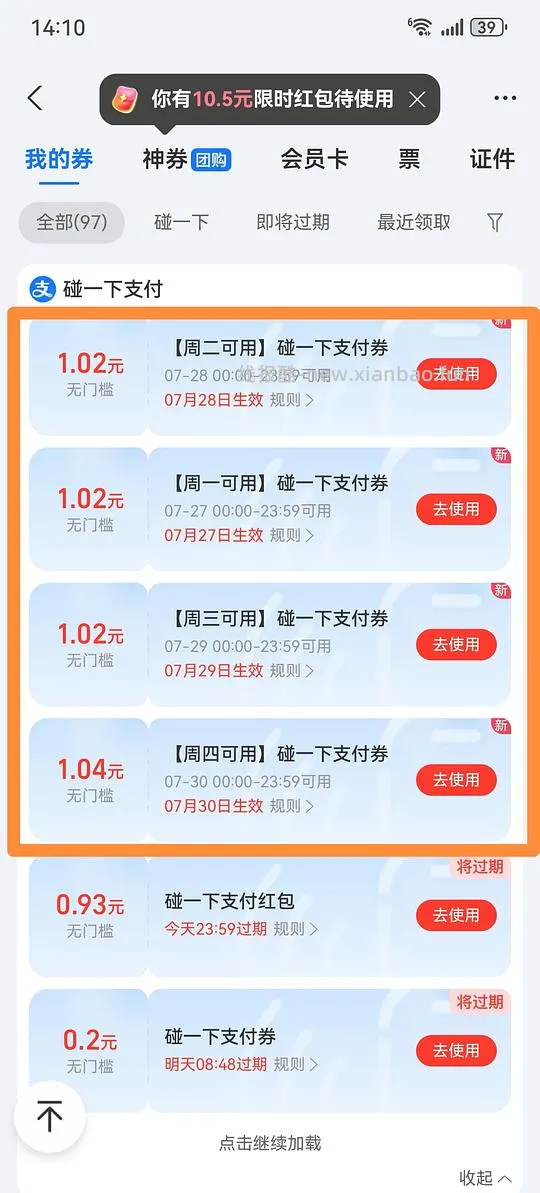 支付宝碰一下支付券 - 线报酷