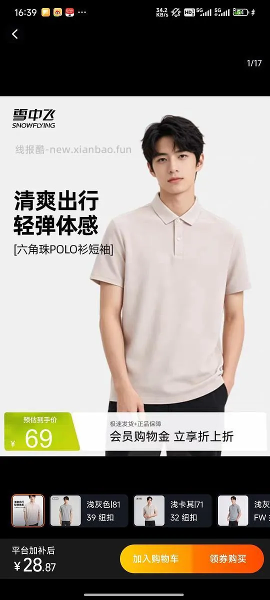 雪中飞男士polo杉，不到20，糊弄父亲 - 线报酷