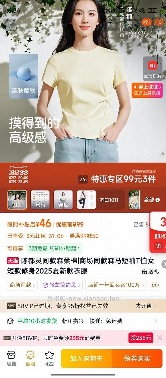 森马99元3件 - 线报酷