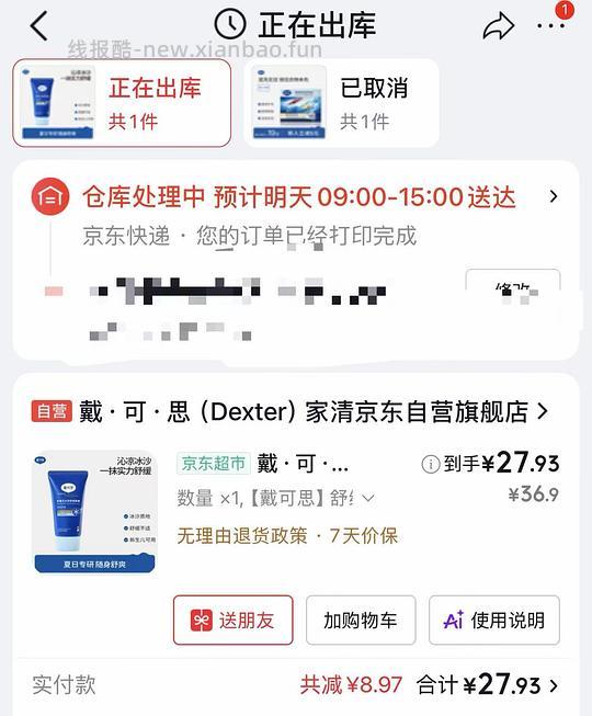 好价💰9.5元母婴成人可用，戴可思的蚊子包舒缓凝露50g - 线报酷