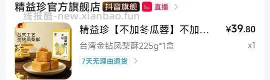 凤梨酥15元9颗 - 线报酷