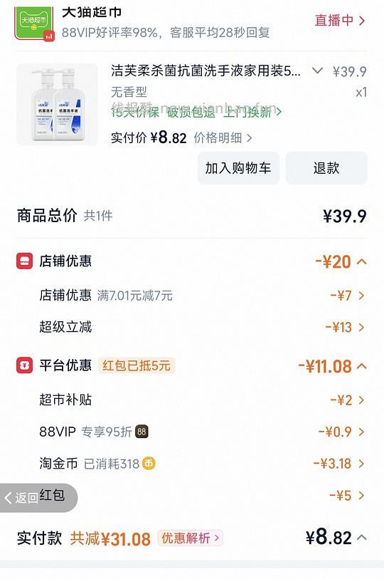 洁芙柔洗手液8元买520ml×2 - 线报酷