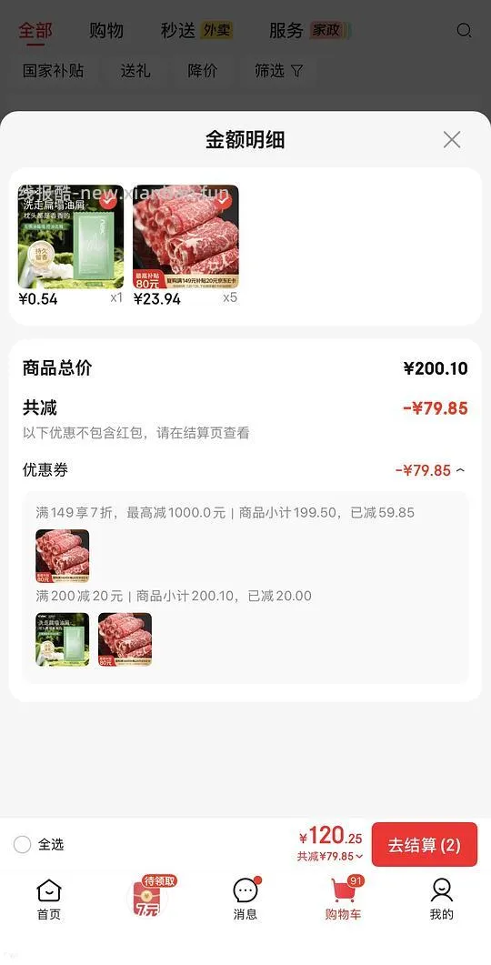 原切肥牛22.8/斤,有复购更低 - 线报酷 原切肥牛22.8/斤,有复购更低 - 线报酷