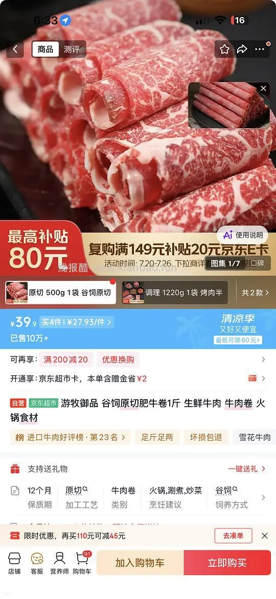原切肥牛22.8/斤，有复购更低 - 线报酷