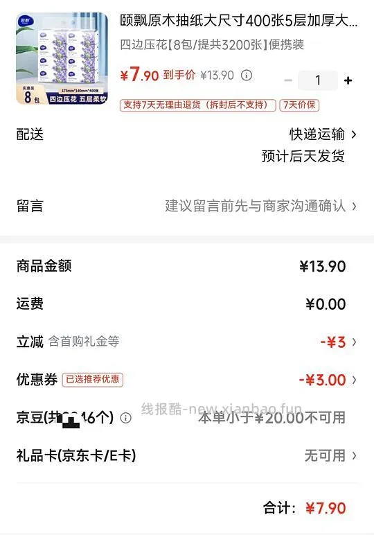 大尺寸抽纸，刚需好价！ - 线报酷