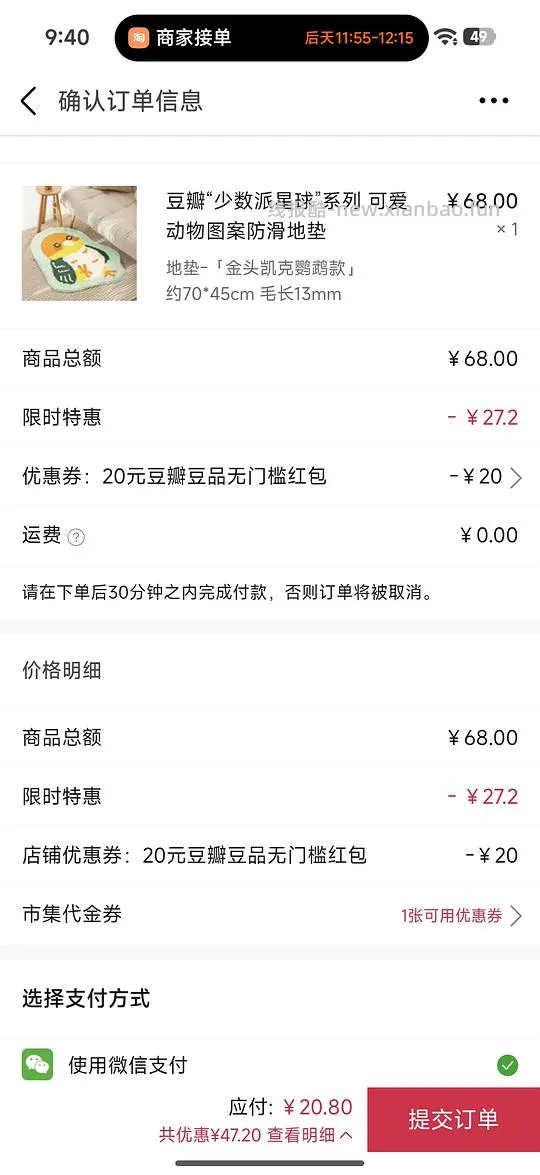 豆瓣豆品地垫 - 线报酷