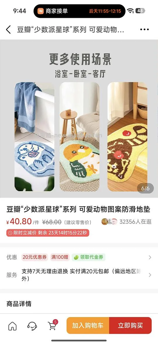 豆瓣豆品地垫 - 线报酷