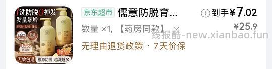 洗发水7块 - 线报酷