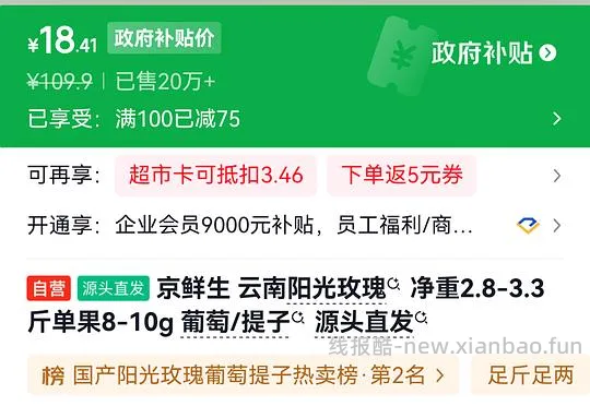 18.41买3斤阳光玫瑰 - 线报酷