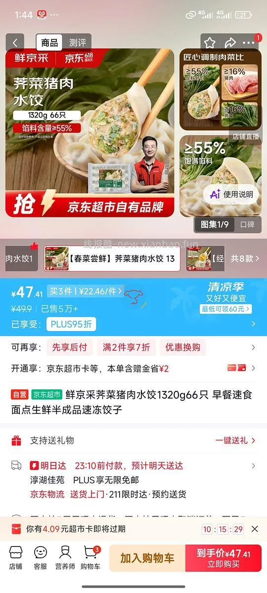 大概9块钱买饺子2斤多 - 线报酷