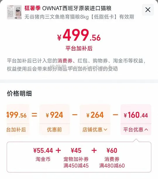 奥那特OWNAT绝育猫粮三文鱼口味8kg - 线报酷