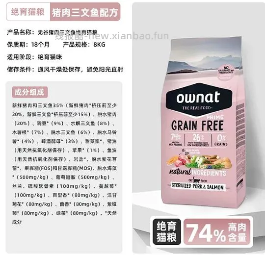 奥那特OWNAT绝育猫粮三文鱼口味8kg - 线报酷