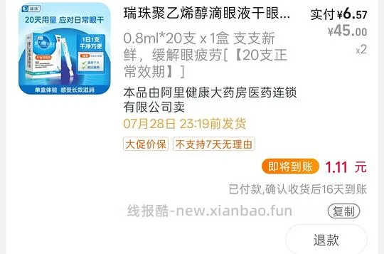 瑞珠12两盒 - 线报酷