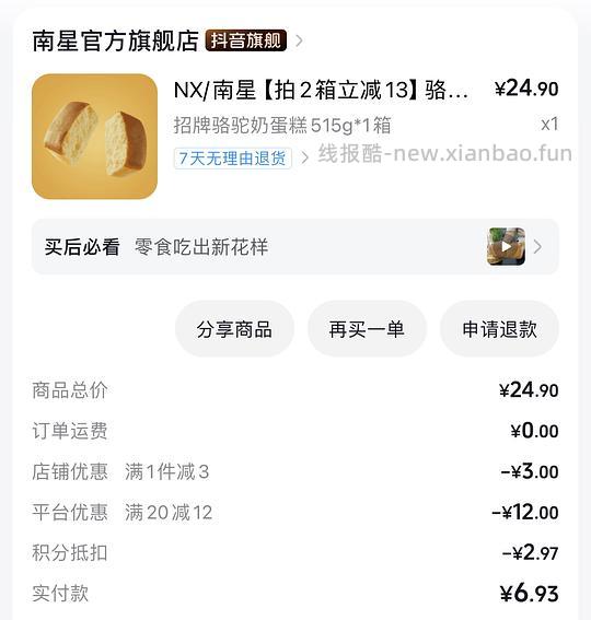 南星骆驼奶蛋糕1.4/箱（9个） - 线报酷