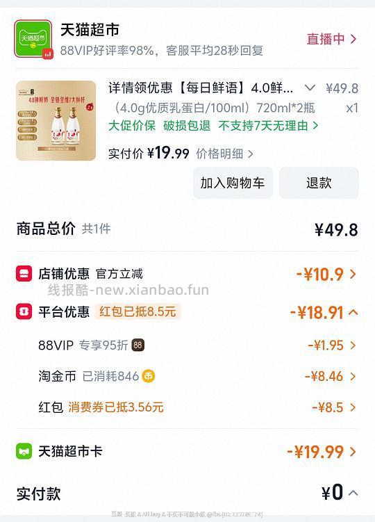 每日鲜语4.0 高钙鲜奶720ml*2 18.98 - 线报酷