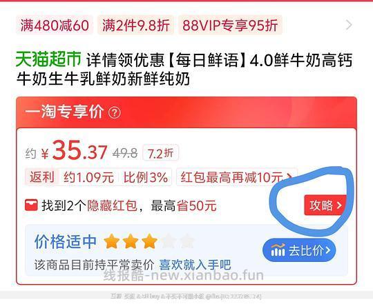 每日鲜语4.0 高钙鲜奶720ml*2 18.98 - 线报酷