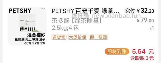 petshy绿茶混合猫砂2.5kg*4包25.27元 - 线报酷