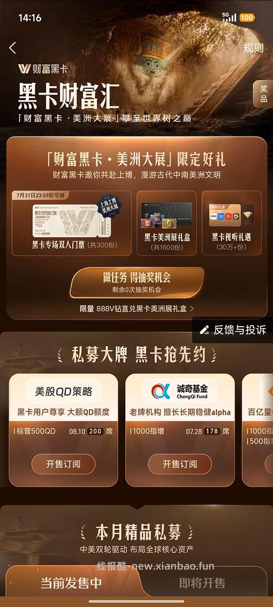 支付宝黑卡抽上博美洲大展门票两张 - 线报酷