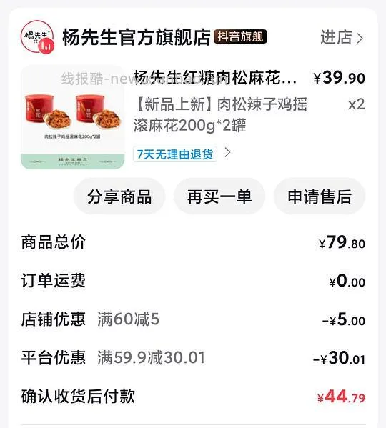 刷券 杨先生新品肉松辣子鸡麻花9.45/罐 - 线报酷