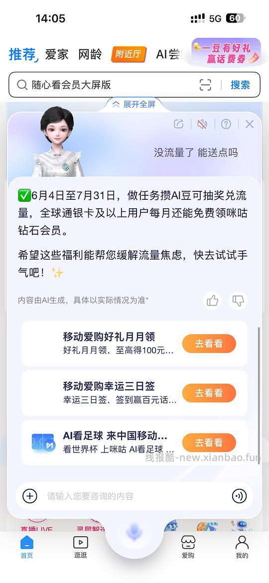 移动流量包 - 线报酷
