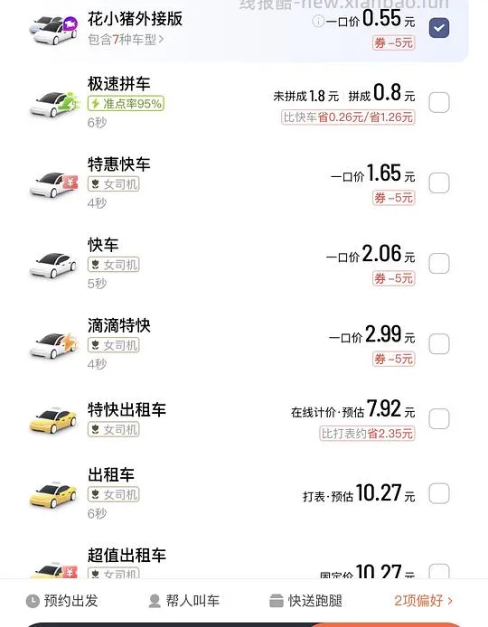 毕业生滴滴打车每月6张5元无门槛券 - 线报酷