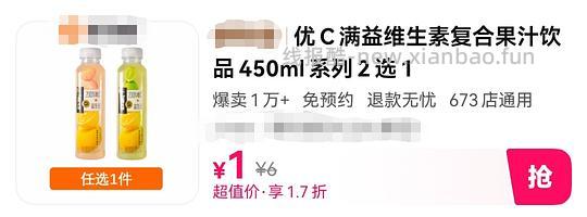 一元饮料 - 线报酷