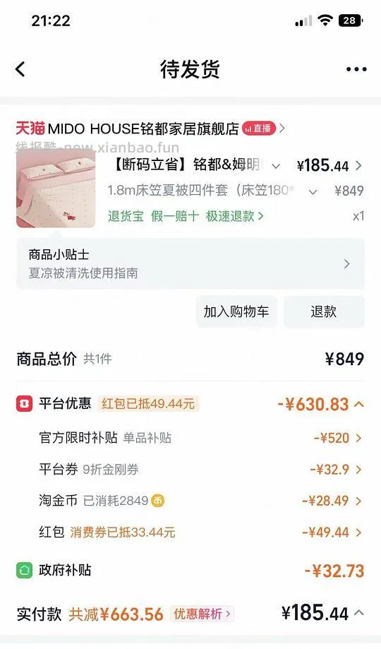 铭都姆明联名60支天丝夏凉被四件套 - 线报酷