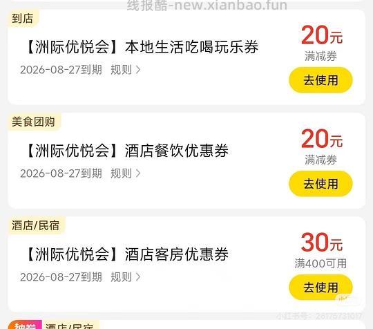 美团团购20元无门槛 - 线报酷