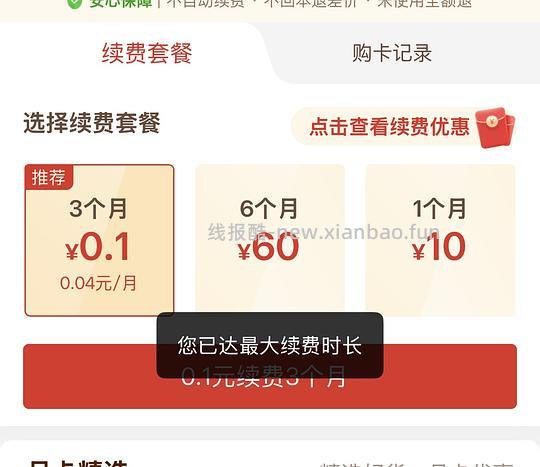 pdd会员三个月0.1r又来了 - 线报酷