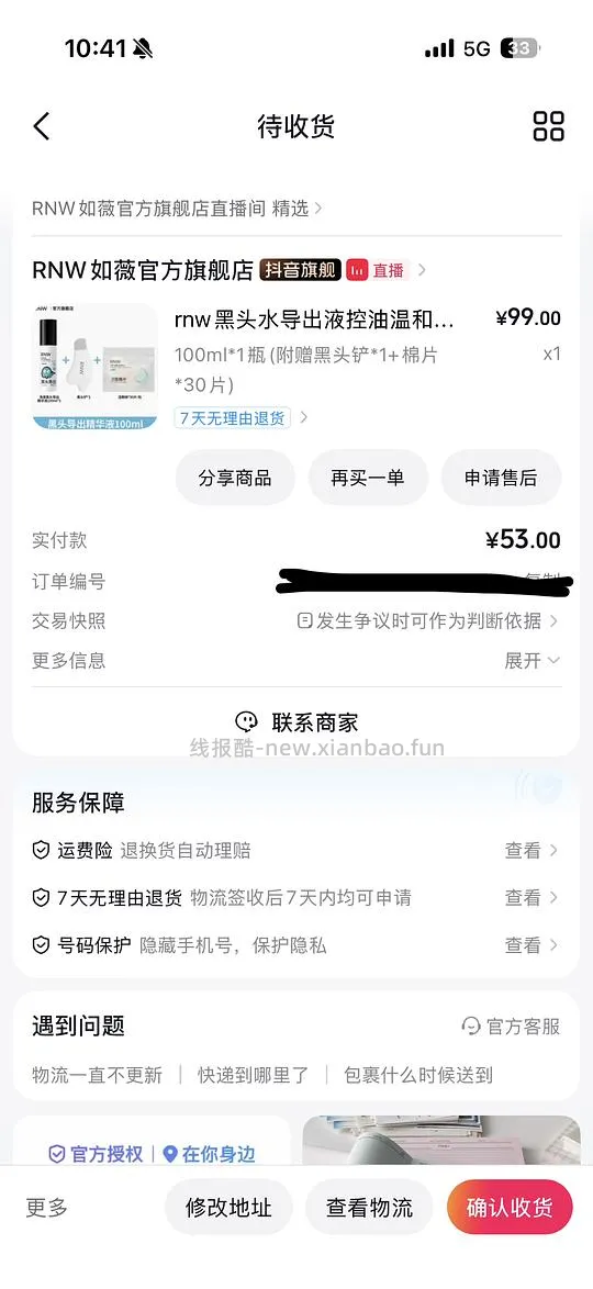 RNW黑头导出液100ml 45r💰 - 线报酷
