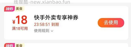 美团18➖18券 - 线报酷
