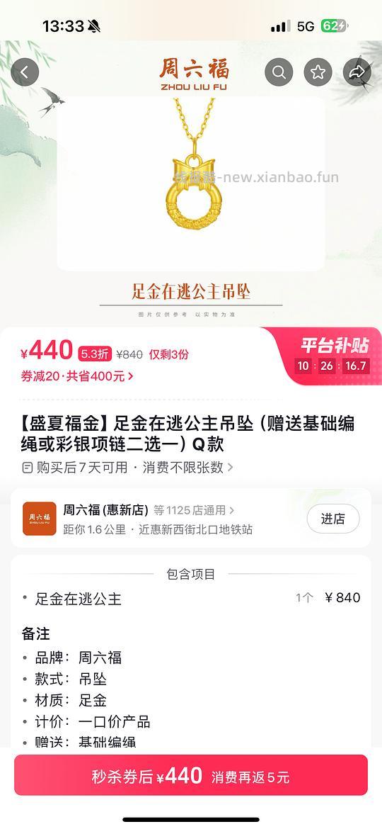 周六福足金吊坠440/个 - 线报酷