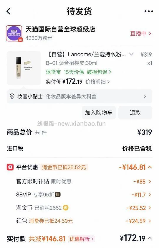 兰蔻持妆b01 30ml 到手166 - 线报酷