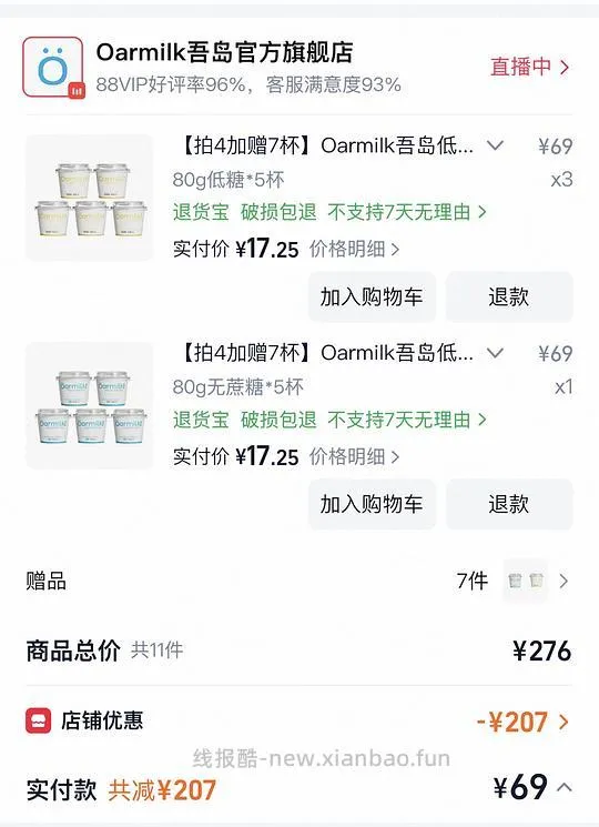 吾岛低糖或者无糖酸奶56买27杯，简单刚需 - 线报酷